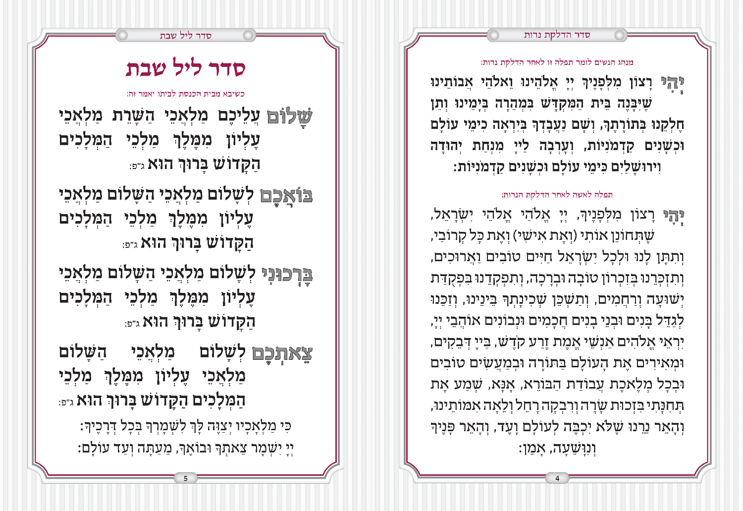 Hebrew Zemiros Bencher