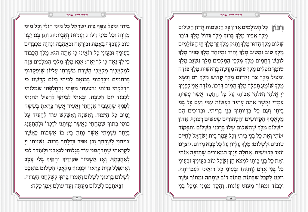 Hebrew Zemiros Bencher