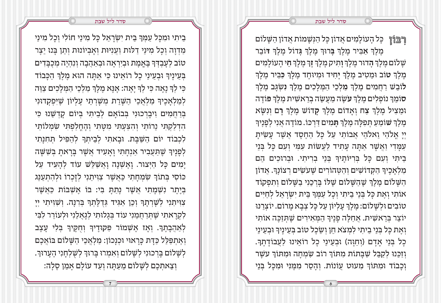 Hebrew Zemiros Bencher