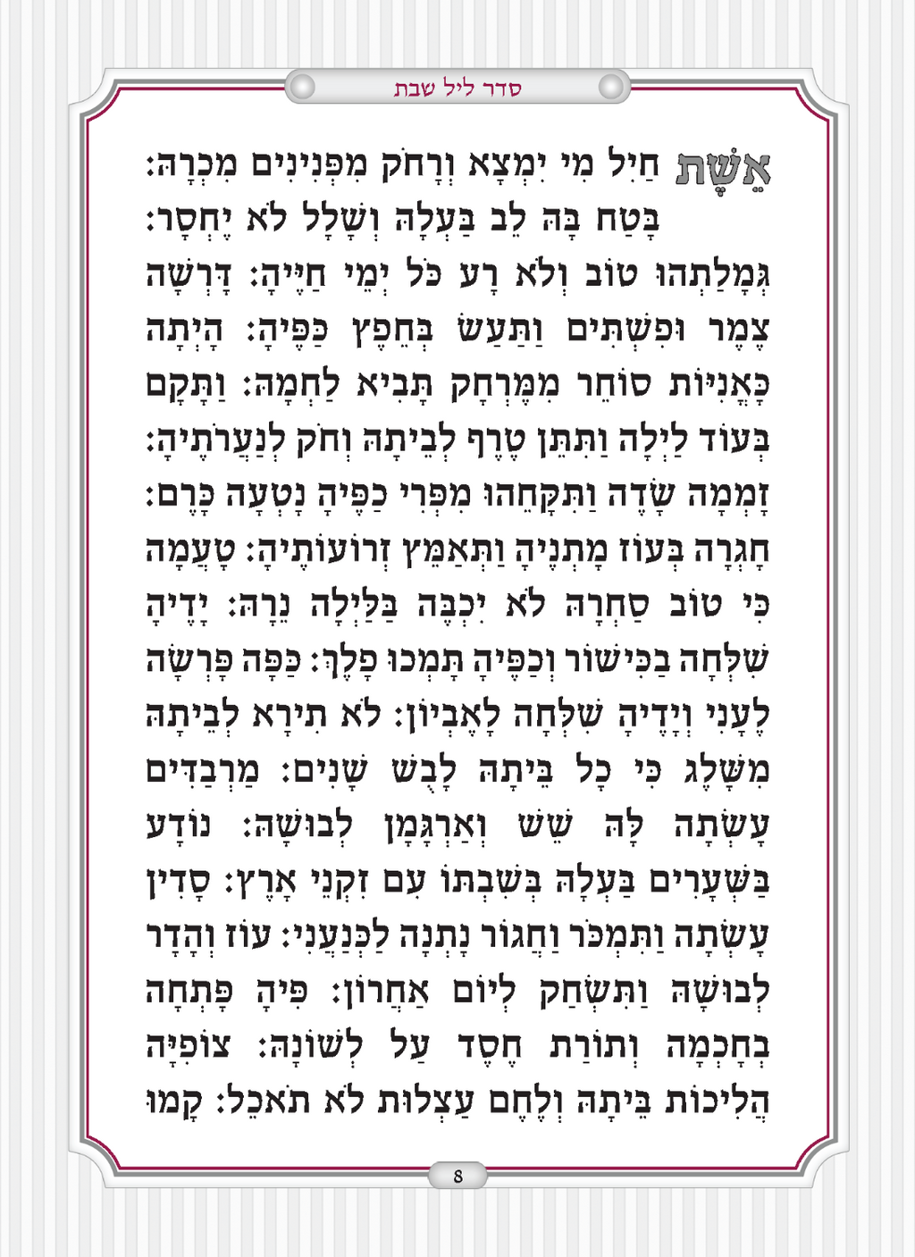 Hebrew Zemiros Bencher
