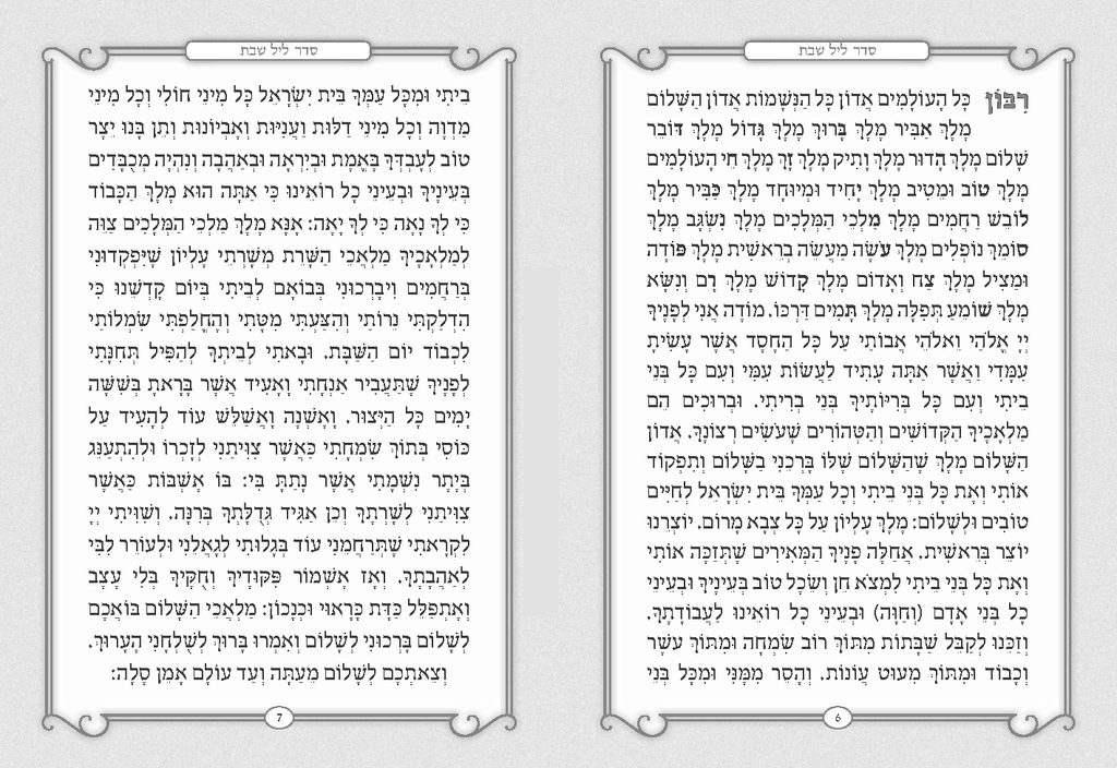 Hebrew Zemiros Bencher