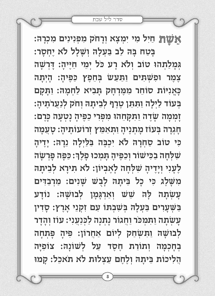 Hebrew Zemiros Bencher