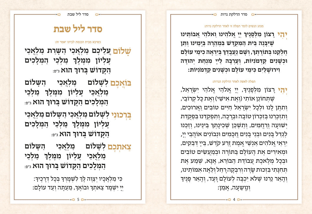 Hebrew Zemiros Bencher