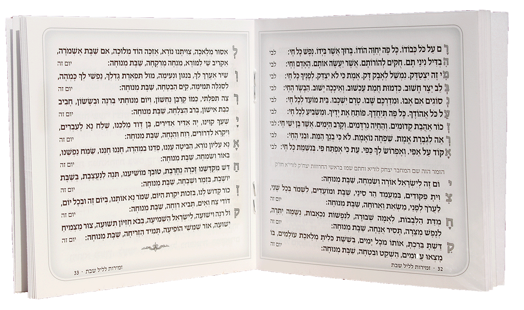 Hebrew Zemiros Mini Bencher