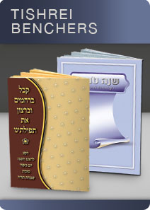 Tishrei Benchers