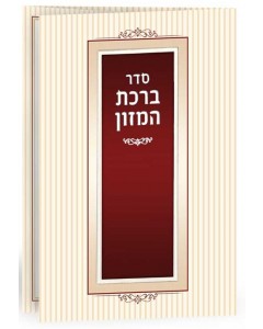 Hebrew Laminated Bencher