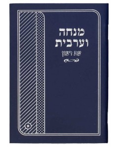 Hebrew Mincha / Maariv
