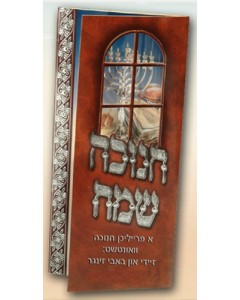 Hebrew Chanukah Zemiros Bencher (N/A)
