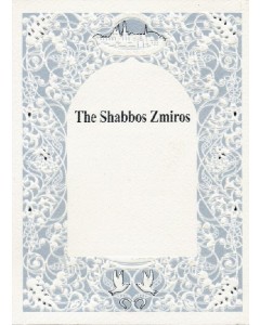 Shabbos Zemiros Hebrew and English