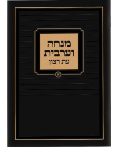 Hebrew Mincha / Maariv