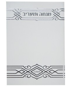 Hebrew Mincha / Maariv -