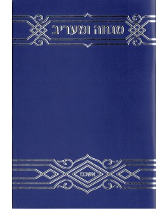 Hebrew Mincha / Maariv - Blue