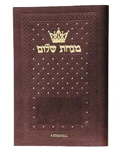 Pocket Minchah / Maariv - Leatherette Cover