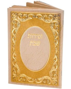 Zemiros Shabbos - Biege/Gold Bencher (Not available)