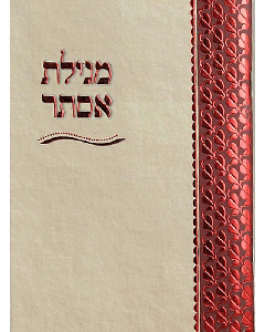 Hebrew Megillah Bencher 