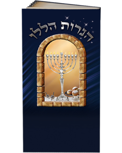 Hebrew Chanukah Zemiros Bencher