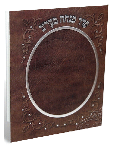 Mini Hebrew Mincha / Maariv 